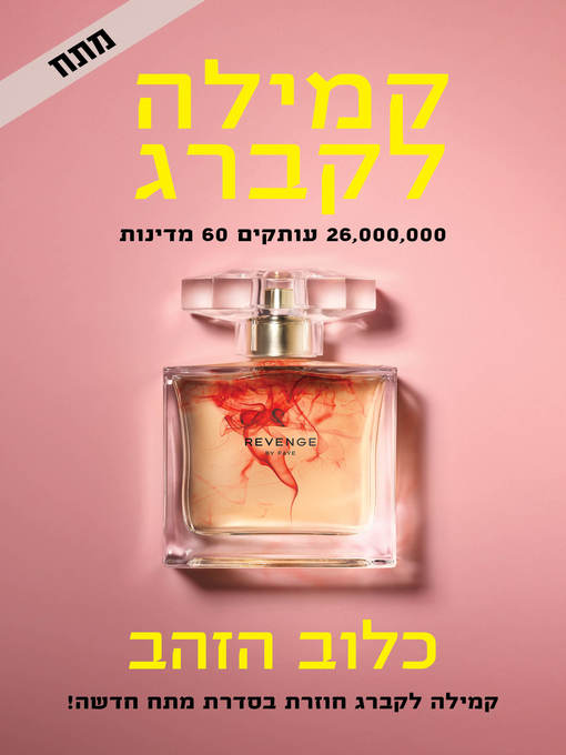 Cover of כלוב הזהב (Golden Cage)